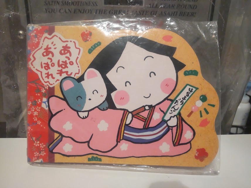 廃版★昭和レトロ★日本製★ファンシー系 YUKARI あっぱれ 紫式部 平安時代 お姫様 着物 履歴書 プロフィール 手帳 メモ帳 ノート 筆記用具拍卖