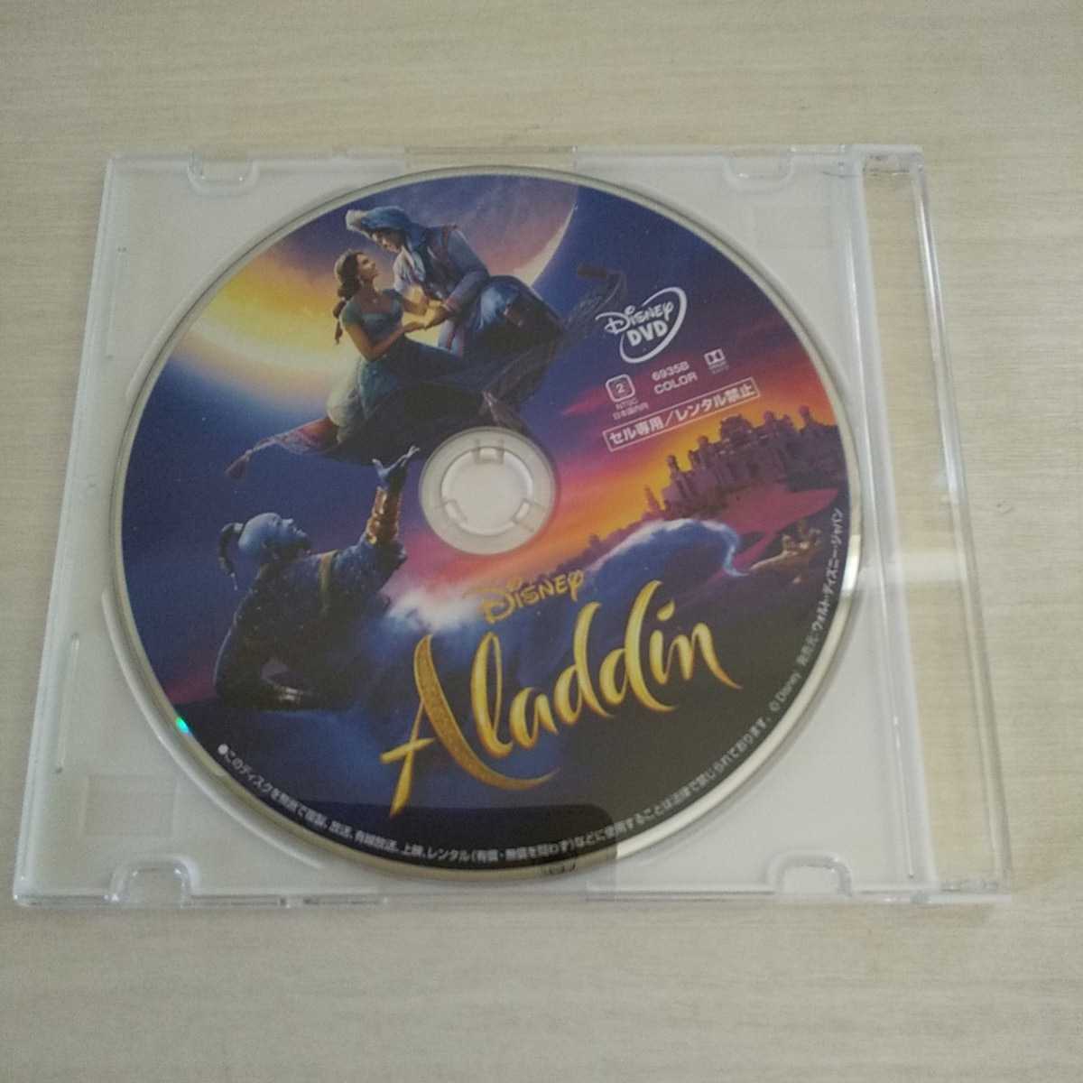 【アラジン 実写版】DVDのみ MovieNEX 新品 未視聴 未再生 国内正規品 送料無料 匿名配送 ブルーレイなし 拍卖