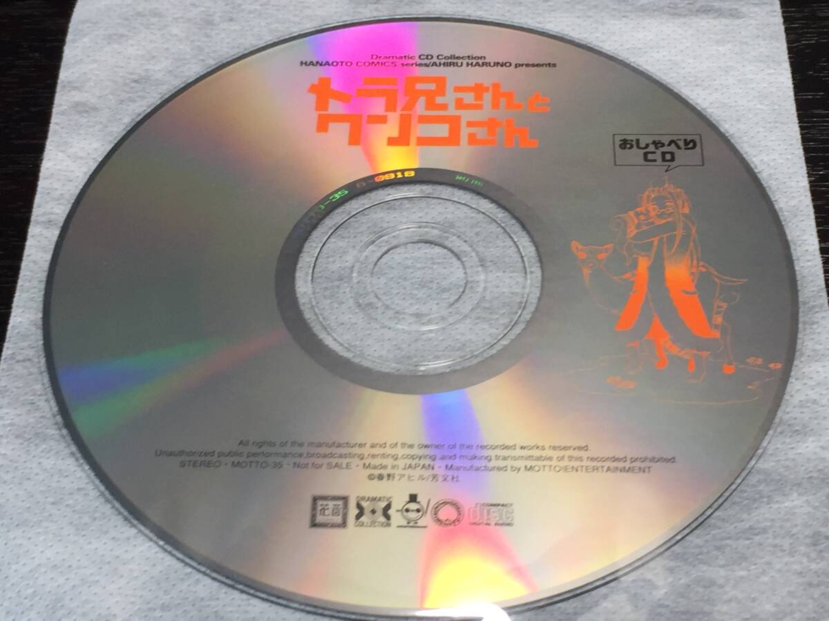 W6/ ディスクのみ / トラ兄さんとワンコさん おしゃべりCD / トラ兄さんと ワンコさん拍卖