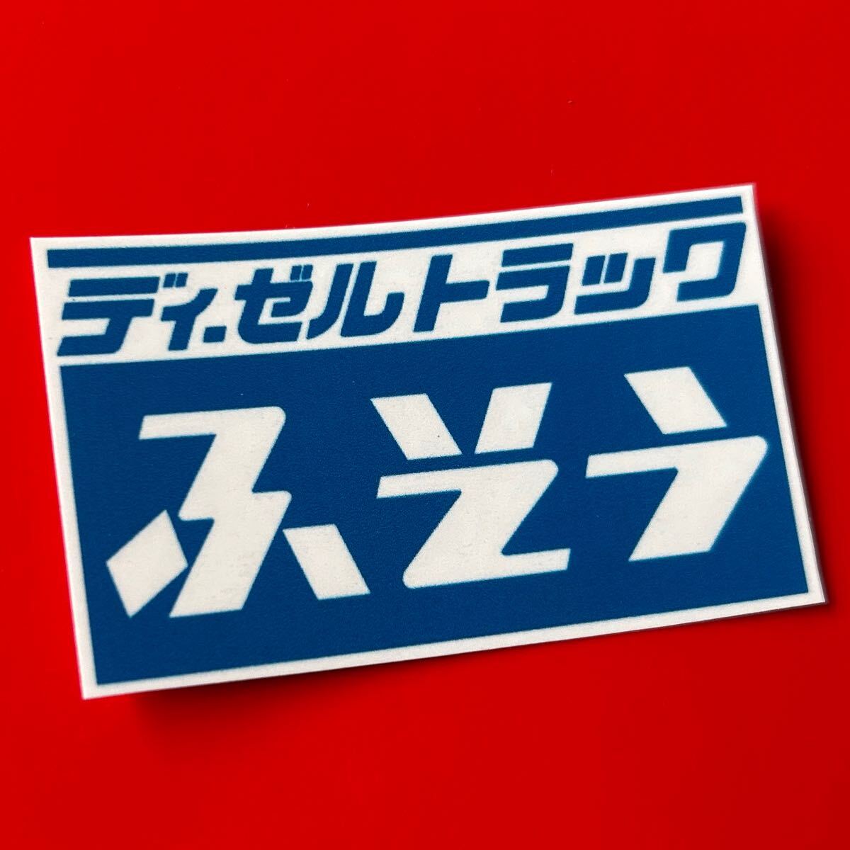 デコトラ ステッカー レトロ トラック野郎拍卖