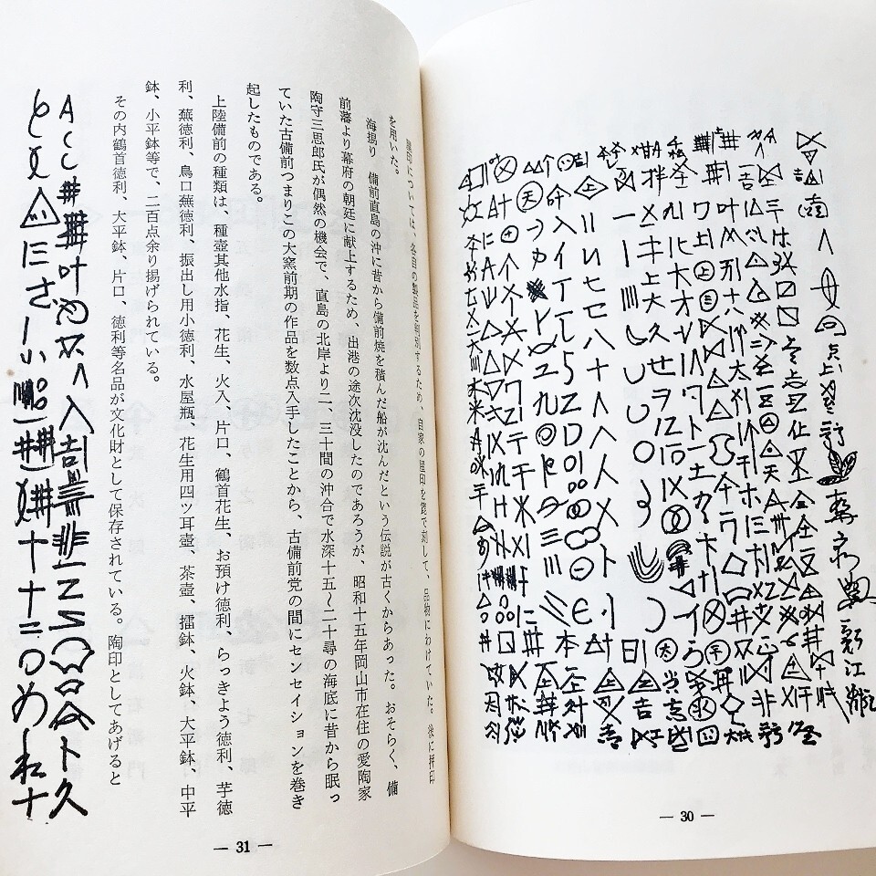 本備前焼の鑑賞古備前鑑定海揚り陶印鎌倉室町桃山茶陶陶工現代備前焼窯元作家窯印陶印数百点人間国宝金重陶陽大饗仁堂石井不老茶碗甕徳利壷拍卖