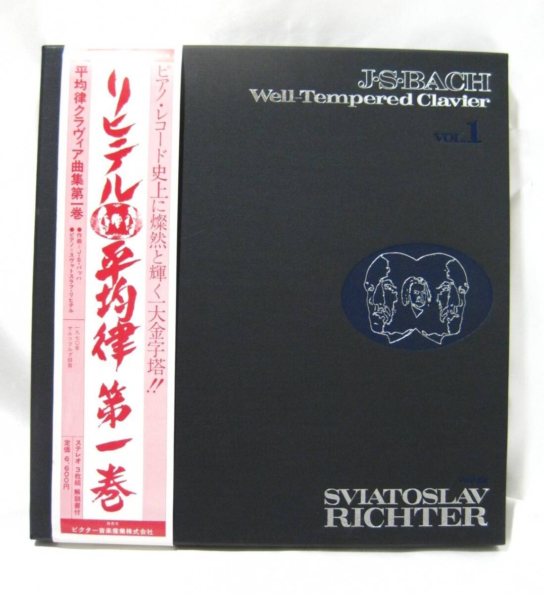 R1-250▼【他商品との同梱不可】中古 現状品 帯付き J・S・バッハ リヒテル平均律 クラヴィア曲第一集 レコード 3枚組 SMK-7670~2拍卖