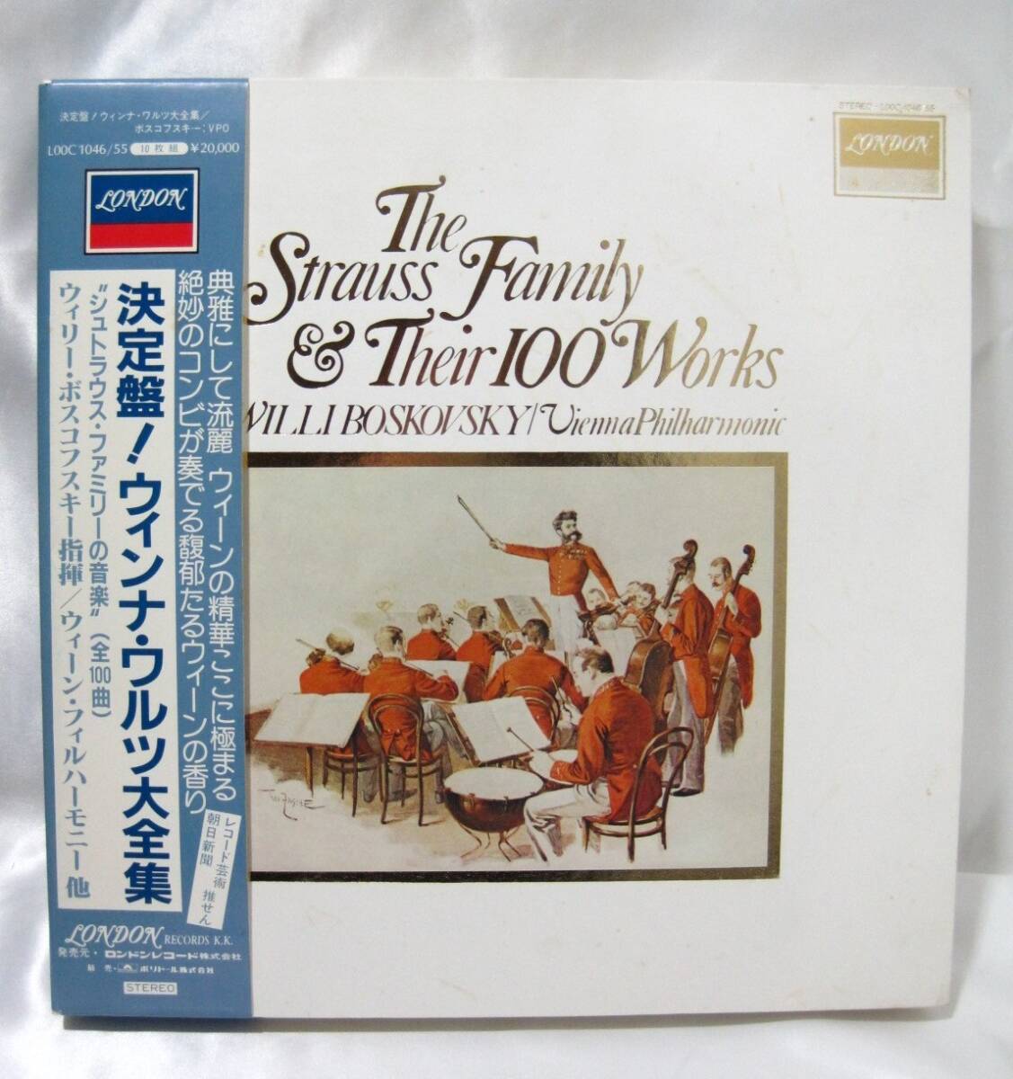 R1-243▼他商品との同梱不可 中古 現状品 帯付き 決定盤! ウィンナ・ワルツ大全集 ボスコフスキー 10枚組 レコード L00C-1046/55拍卖