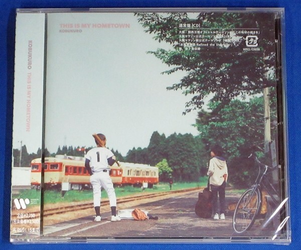 コブクロ/THIS IS MY HOMETOWN★通常盤(CD ONLY)★マグネットステッカー付★未開封新品★送料無料★拍卖