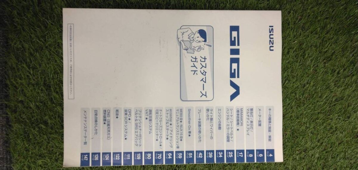 取扱説明書  【いすゞ】 【ギガ】 (中古)【福岡県久留米市】LP07-16443拍卖