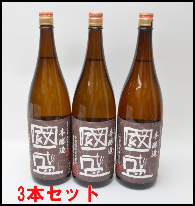未開栓 3本セット 上撰 國盛 本醸造 中楚酒造 1800ml 15度 一升瓶 25.6.5製造 日本酒 拍卖