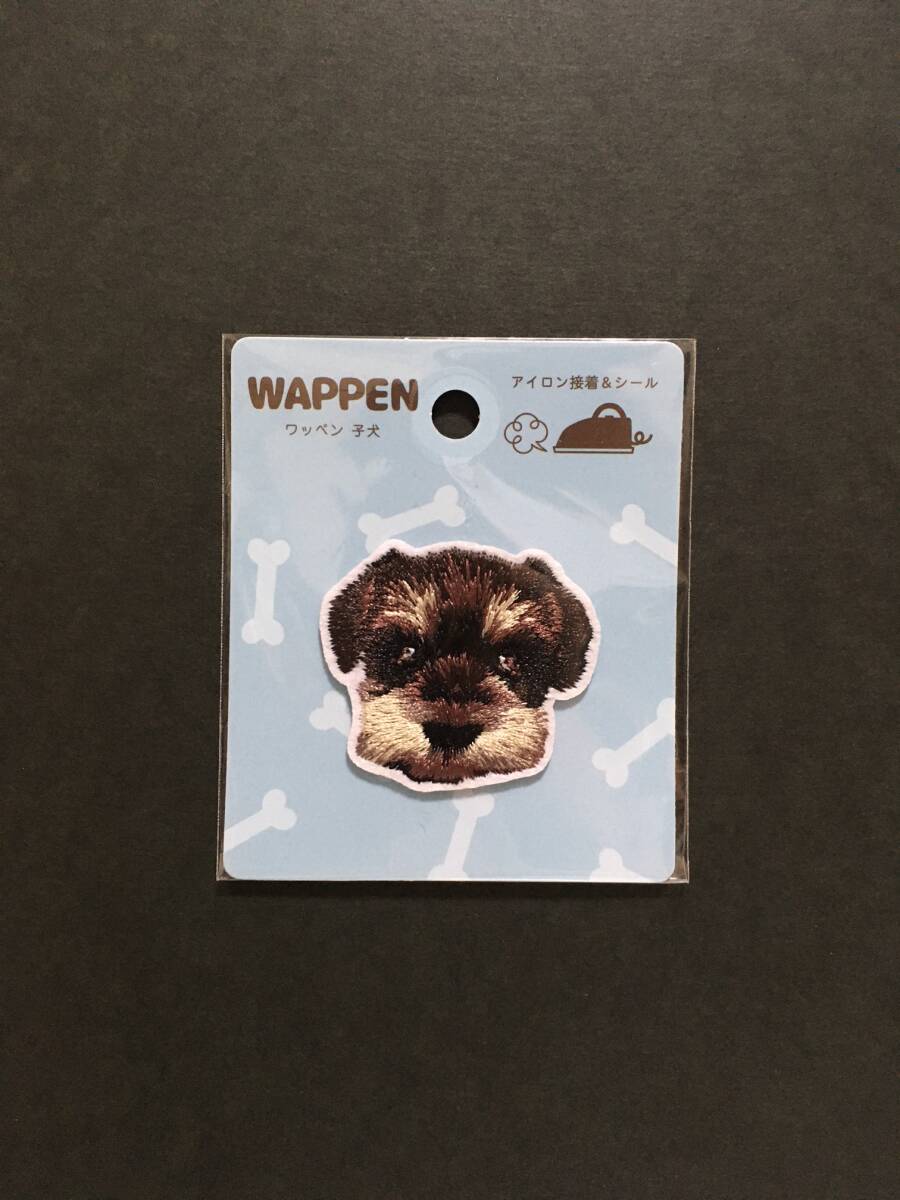 ワッペン☆彡 子犬 シュナウザー☆ いぬ 刺繍 シール アップリケ 新品未開封品拍卖