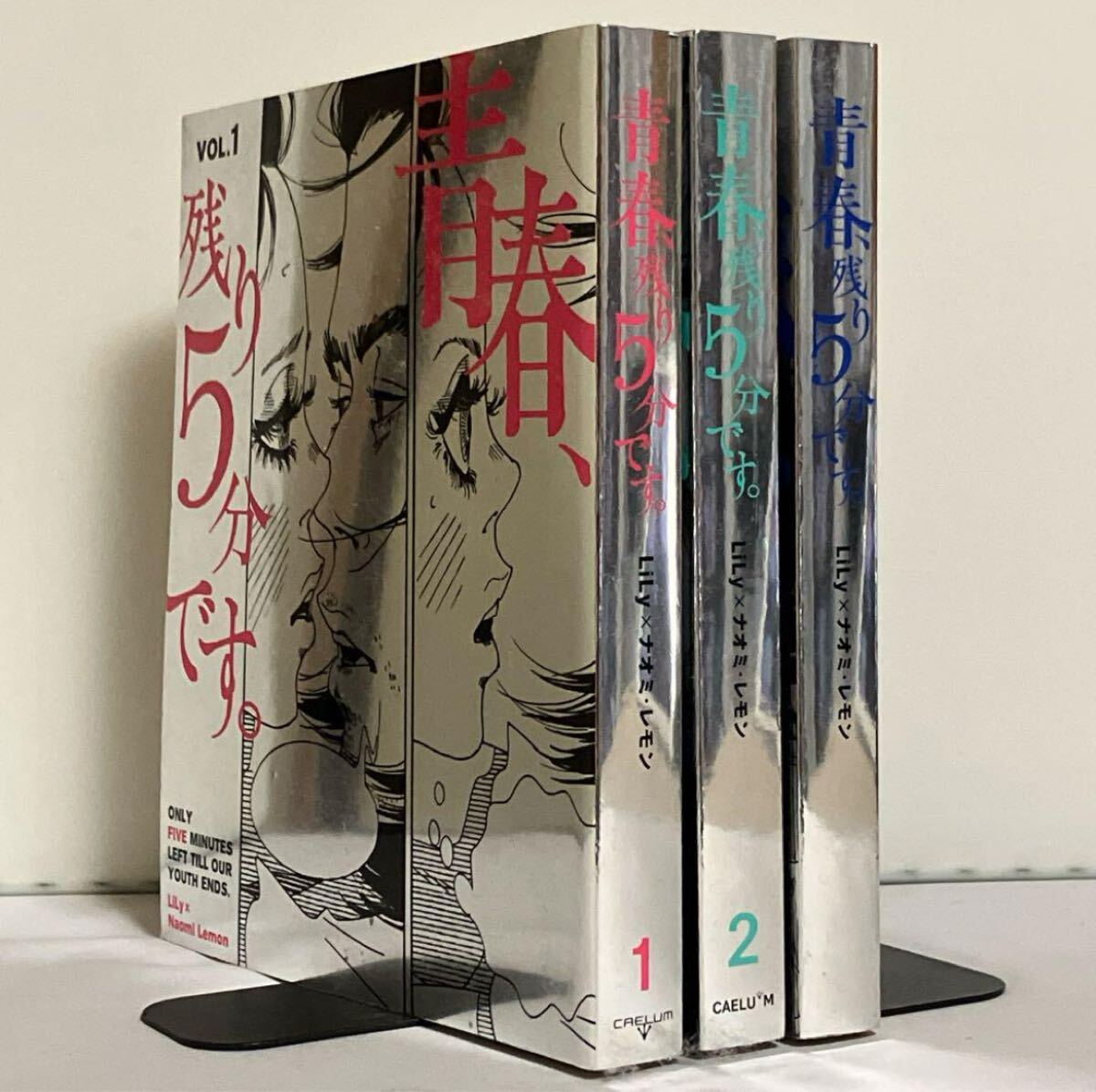 青春、残り5分です。 全3巻 全巻セット拍卖