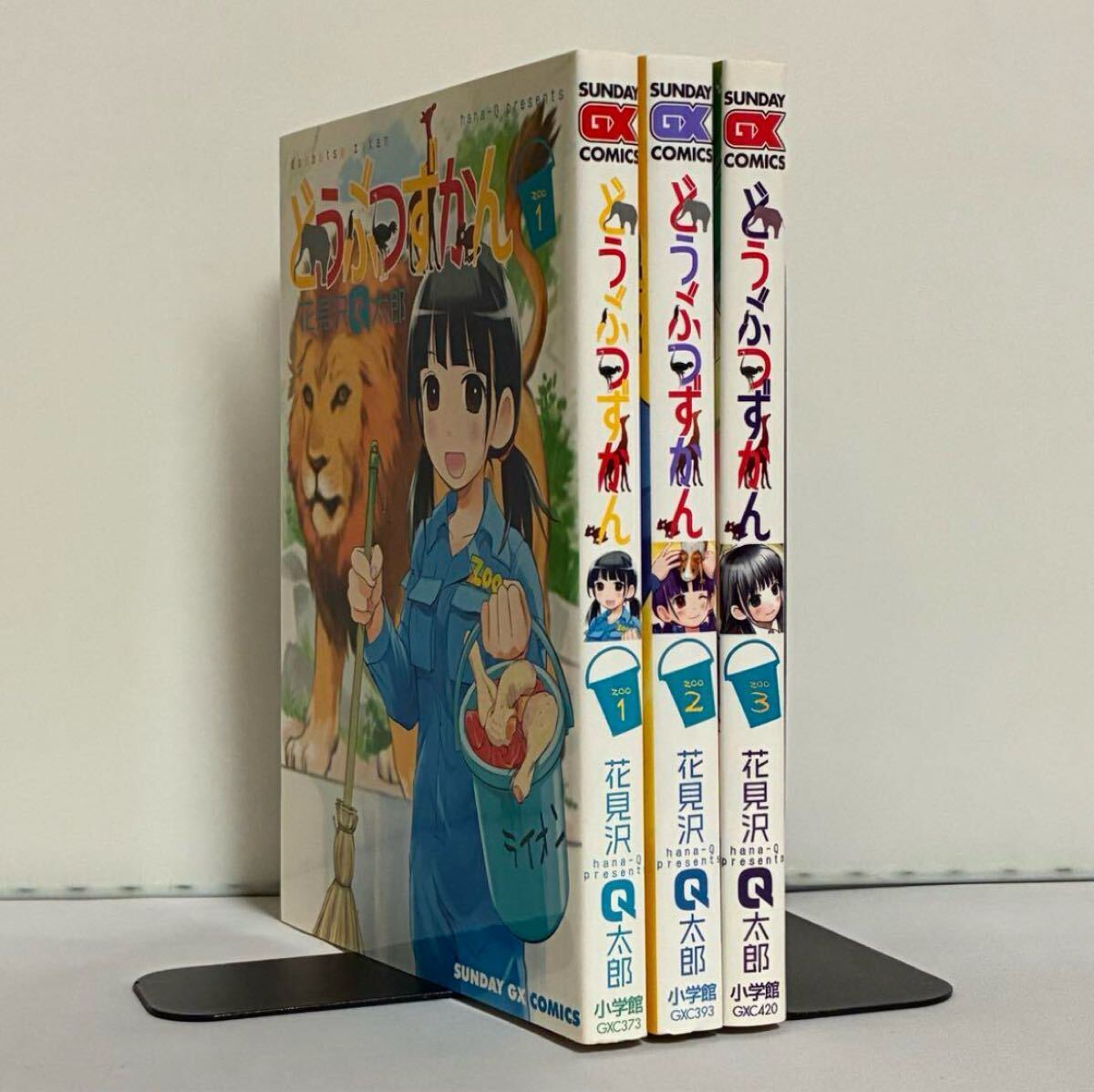 【全巻初版】どうぶつずかん 全3巻 全巻セット拍卖