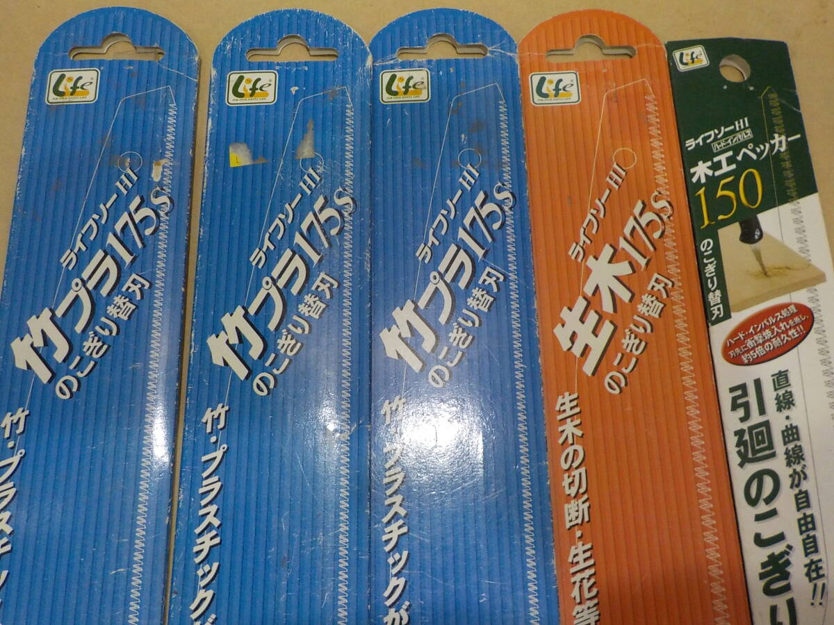 d121★ライフソー HI 替刃 ゼット販売 5個まとめて デットストック 竹プラ 生木 木工ペッカー(引廻し)拍卖