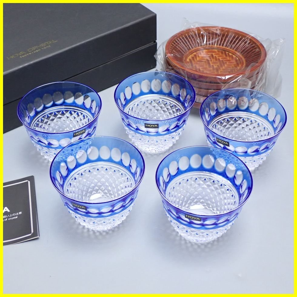 ★未使用 HOYA CRYSTAL/ホヤクリスタル 色褪せ切子 冷茶グラス 5客セット/ブルー/カットガラス/外箱・茶托付き&2150400003拍卖