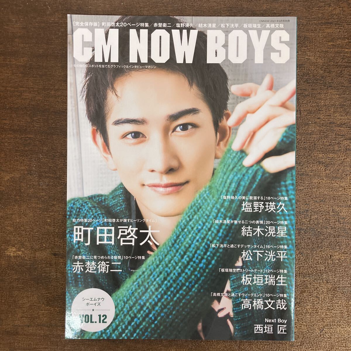 CM NOW BOYS VOL.12 町田啓太 塩野瑛久 結木滉星 赤楚衛二拍卖