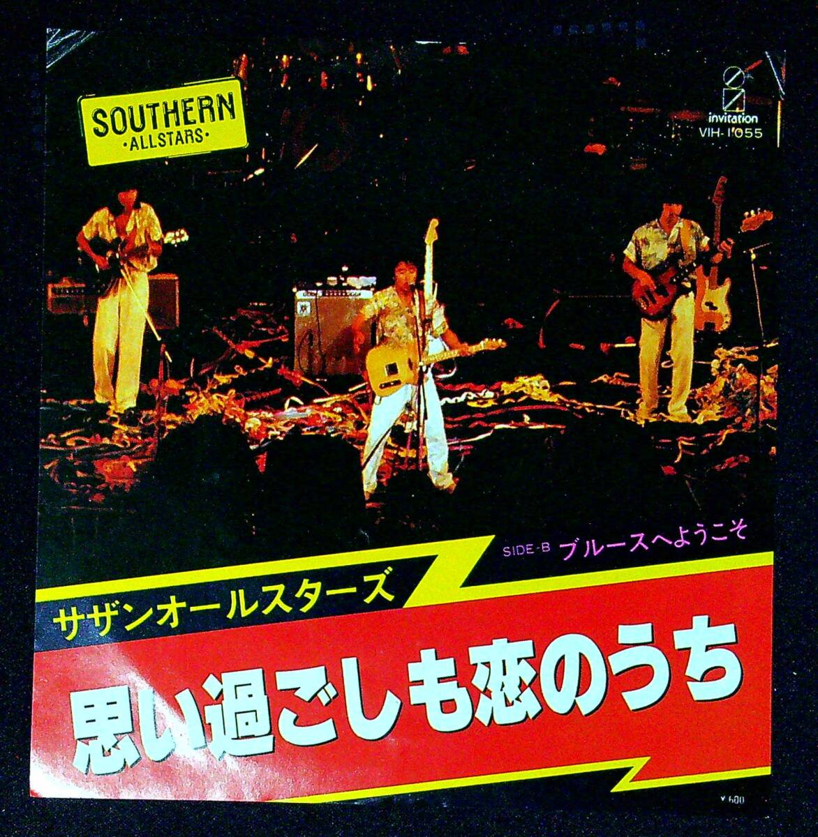 ◆中古EP盤◆サザンオールスターズ◆思い過ごしも恋のうち◆ブルースへようこそ◆同梱可◆17◆拍卖