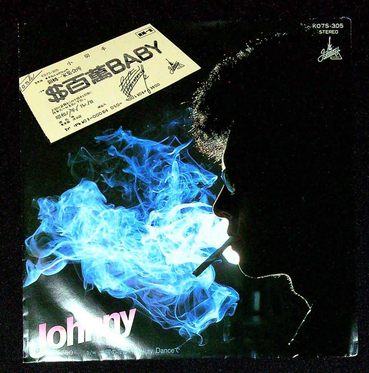 ◆中古EP盤◆JOHNNY◆横浜銀蝿◆$百萬BABY◆土曜の夜はHighwayDanceで◆同梱可◆13◆拍卖