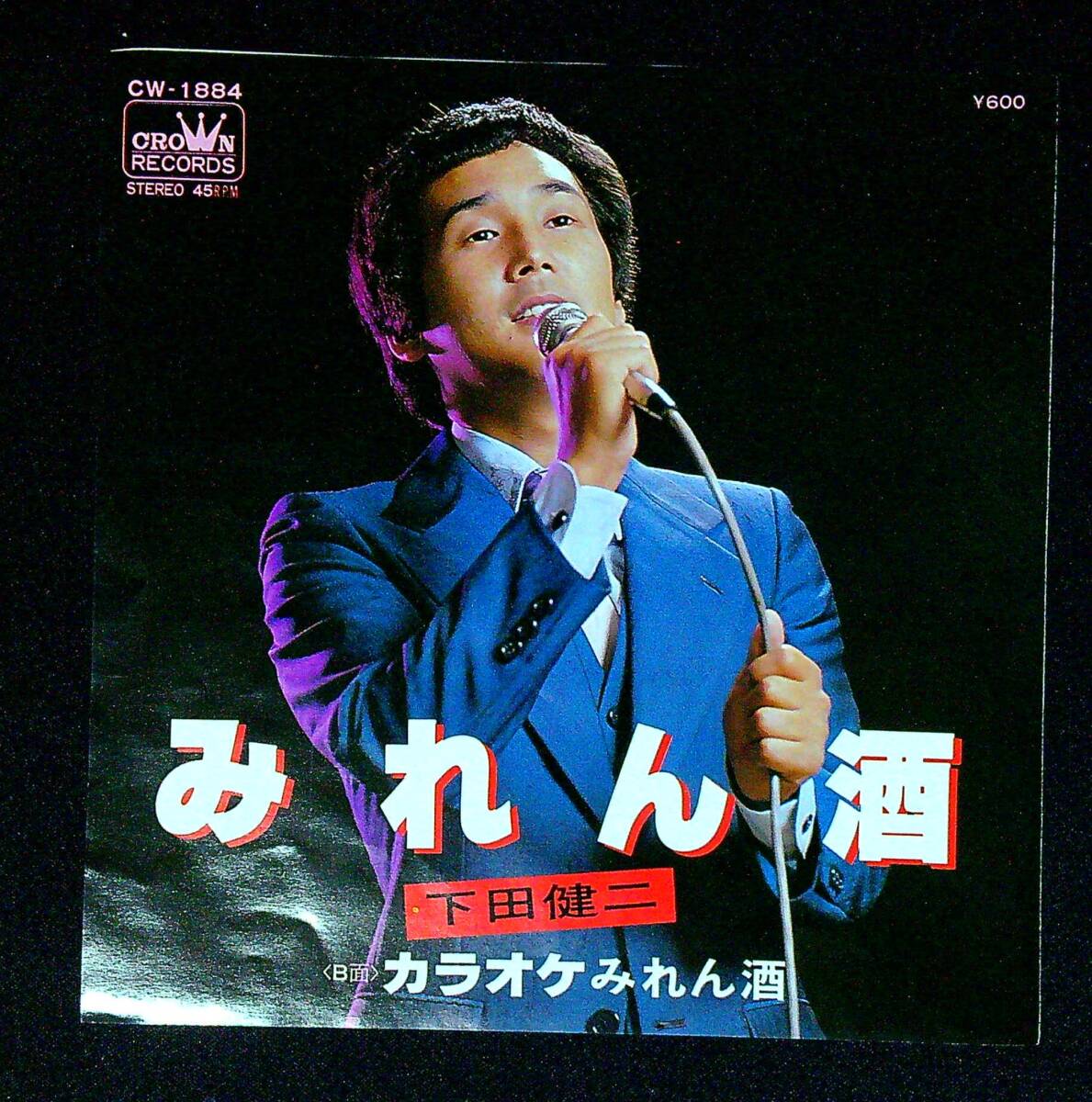 ◆中古EP盤◆下田健二◆みれん酒◆カラオケ◆同梱可◆13◆拍卖