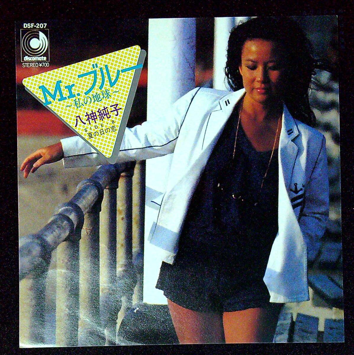 ◆中古EP盤◆八神純子◆Mr.ブルー~私の地球~◆夏の日の恋◆同梱可◆12◆拍卖