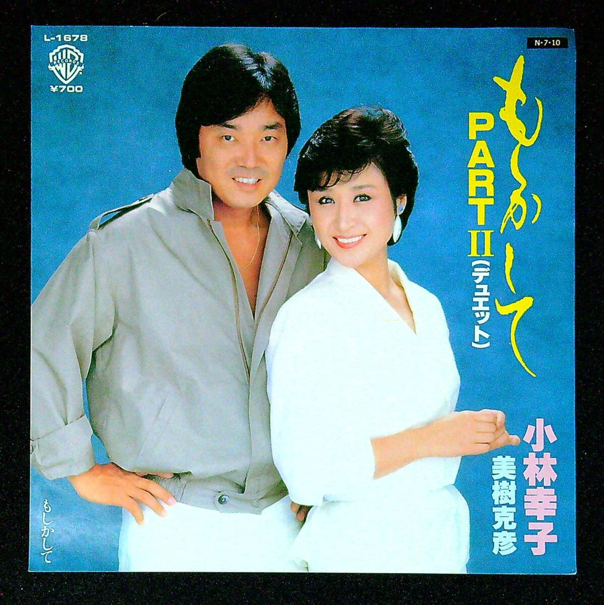 ◆中古EP盤◆小林幸子◆美樹克彦◆もしかしてPARTⅡ◆もしかして◆同梱可◆15◆拍卖