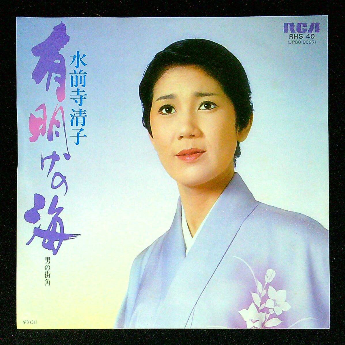 ◆中古EP盤◆水前寺清子◆有明けの海◆男の街角◆15◆拍卖