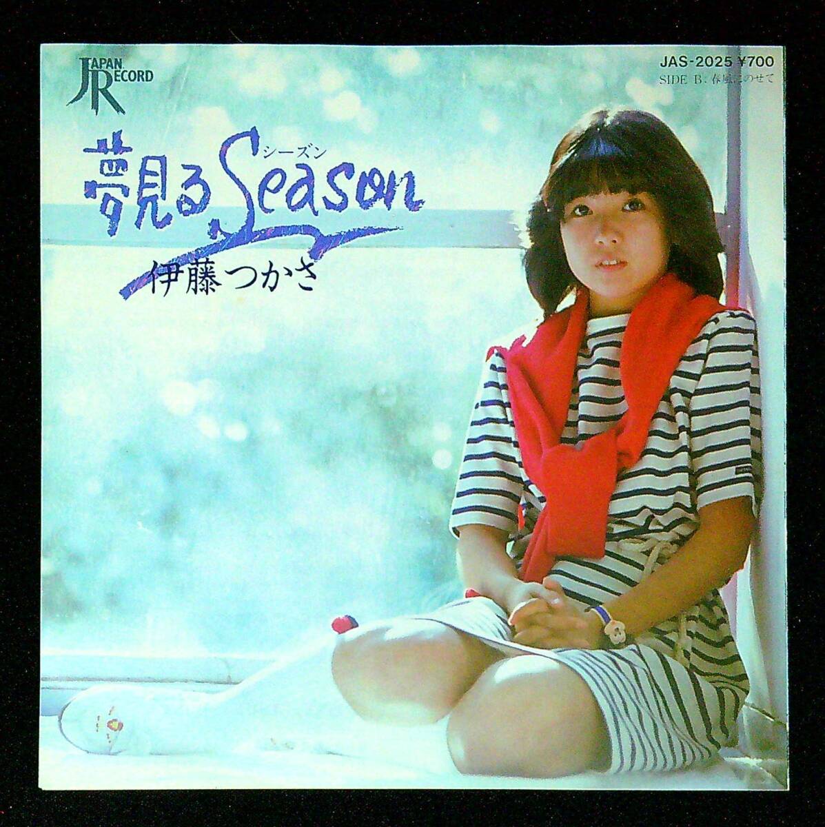 ◆中古EP盤◆伊藤つかさ◆夢見るSeason◆春風にのせて◆同梱可◆15◆拍卖