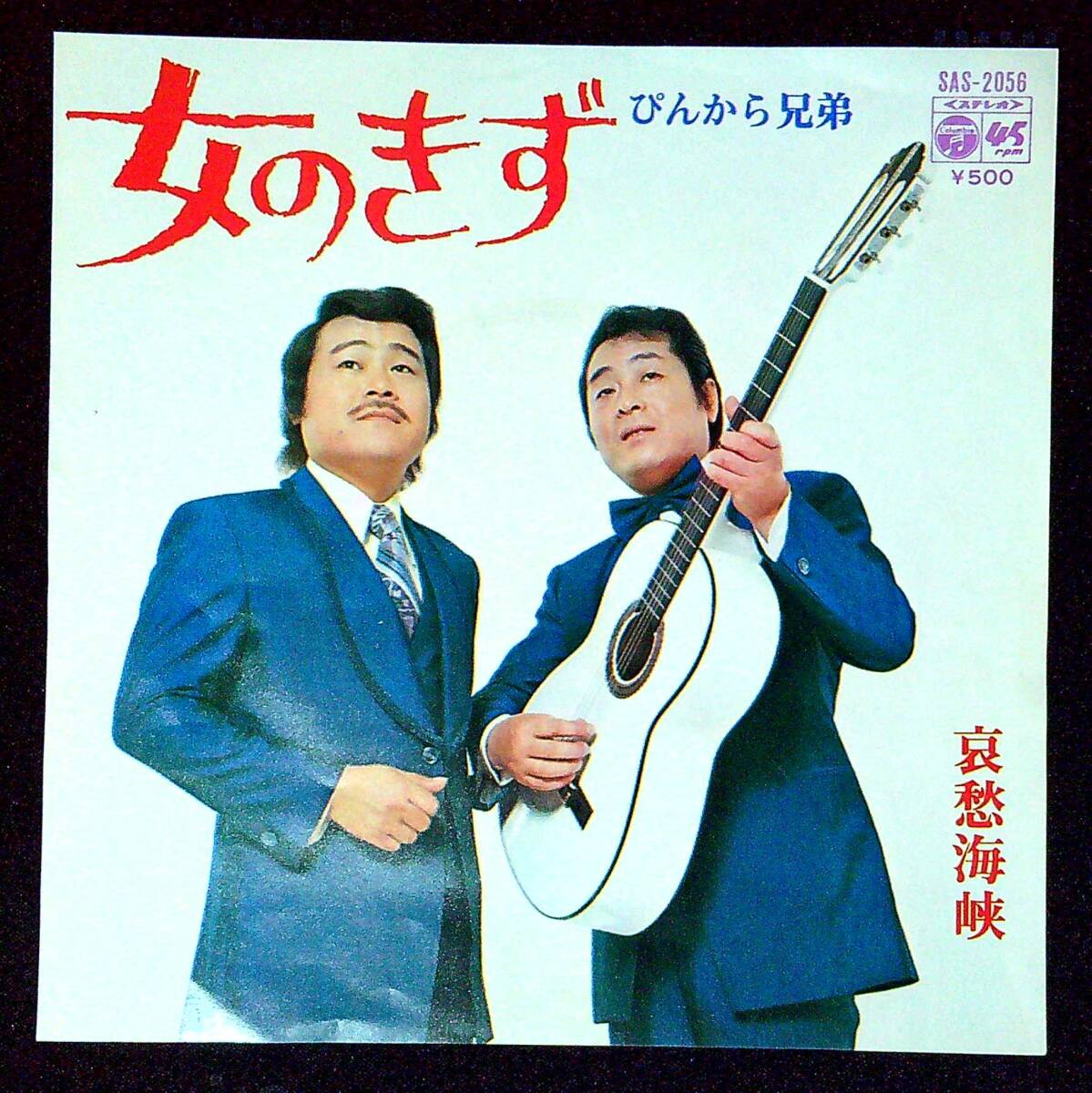 ◆中古EP盤◆宮史郎◆ぴんから兄弟◆女のきず◆哀愁海峡◆同梱可◆13◆拍卖