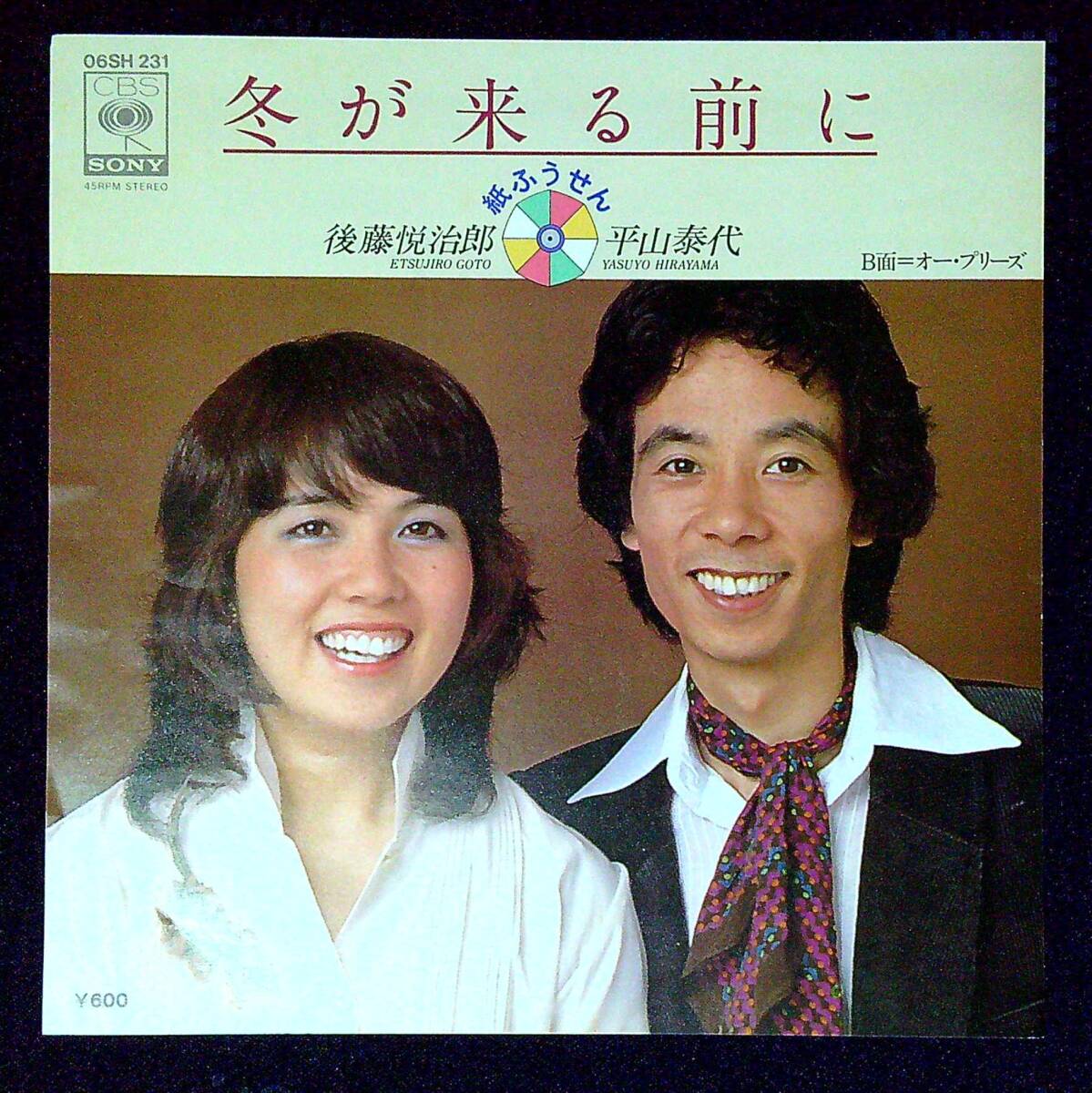 ◆中古EP盤◆紙ふうせん◆冬が来る前に◆オー・プリーズ◆同梱可◆13◆拍卖