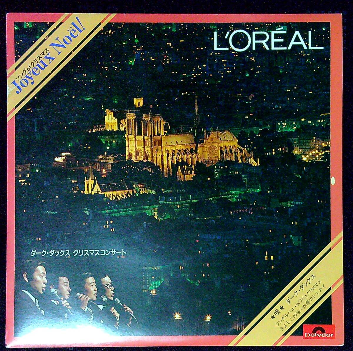 ◆中古EP盤◆ダーク・ダックス◆クリスマスコンサート◆ジングルベル◆ホワイトクリスマス◆きよしこの夜◆赤鼻のトナカイ◆同梱可◆10◆拍卖