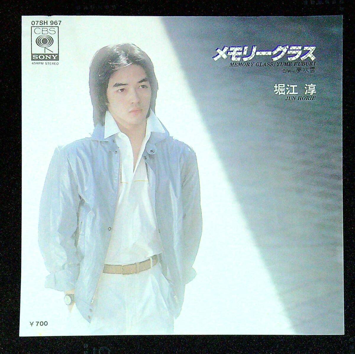 ◆中古EP盤◆堀江淳◆メモリーグラス◆夢吹雪◆同梱可◆14◆拍卖