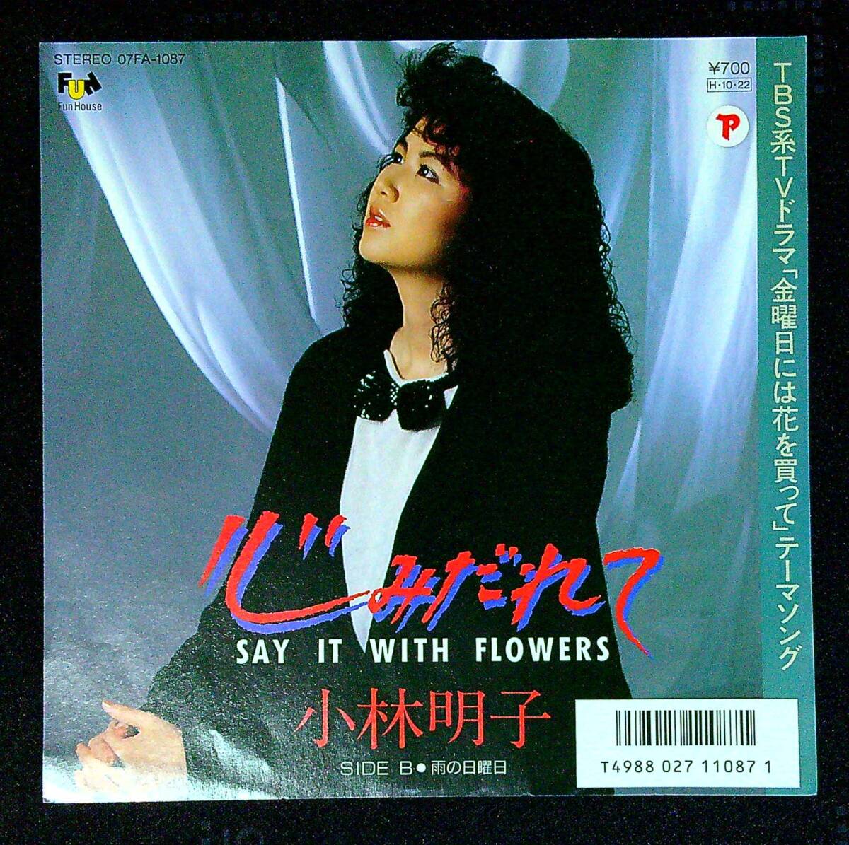 ◆中古EP盤◆小林明子◆心みだれて◆雨の日曜日◆同梱可◆14◆拍卖