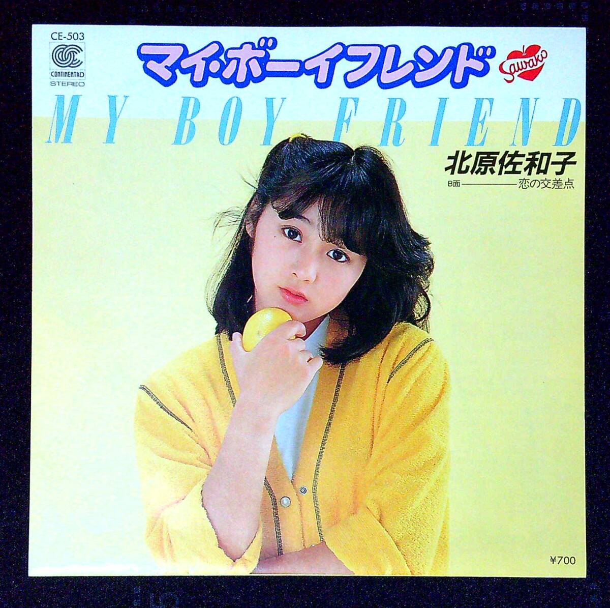 ◆中古EP盤◆北原佐和子◆マイ・ボーイフレンド◆恋の交差点◆同梱可◆14◆拍卖