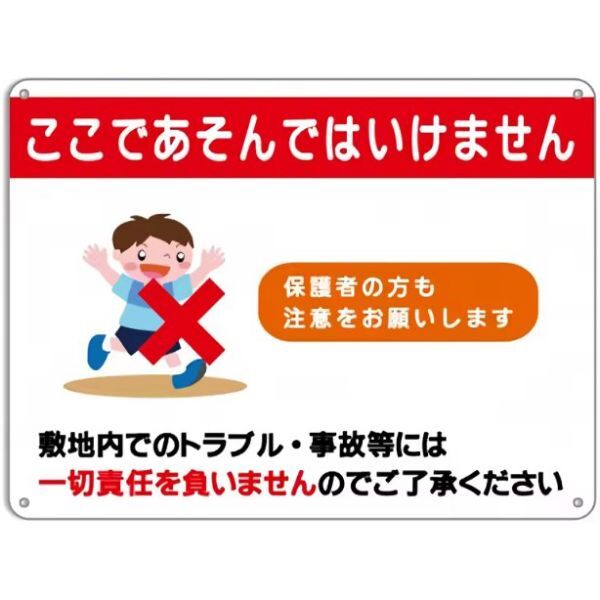 FFS19 メタル サイン 金属 製 ブリキ 看板 プレート 屋外 道路 敷地 ボール遊び 子供 飛び出し 注意 危険 交通 安全【19】拍卖