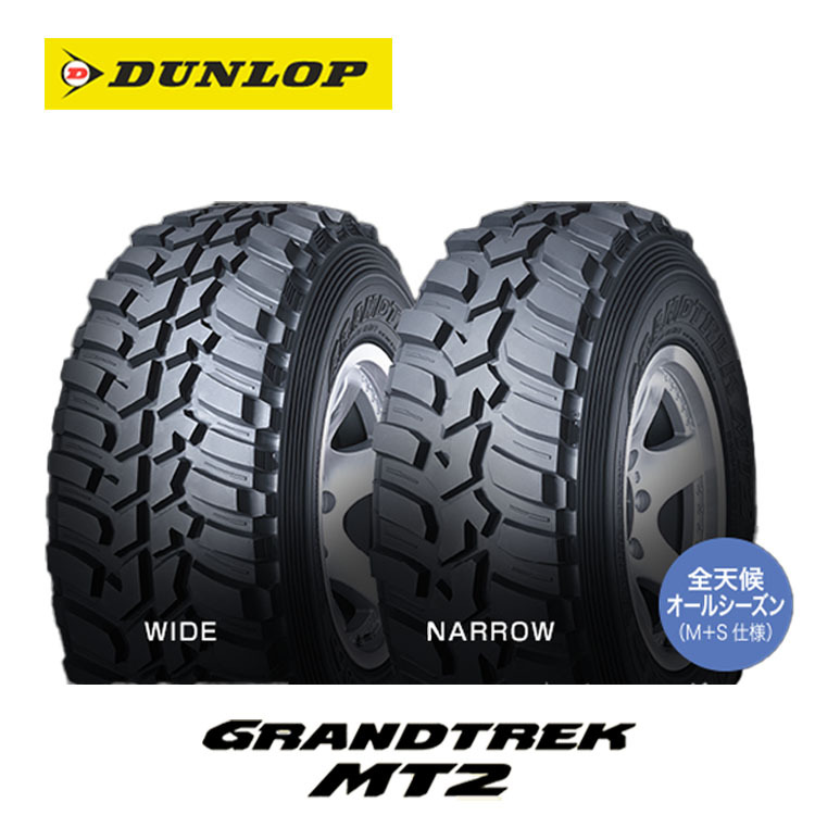 送料無料 ダンロップ 夏 タイヤ 【2本セット 新品】 DUNLOP GRANDTREK MT2 グラントレック MT2 OWL 225/75R16 103/100Q LT拍卖