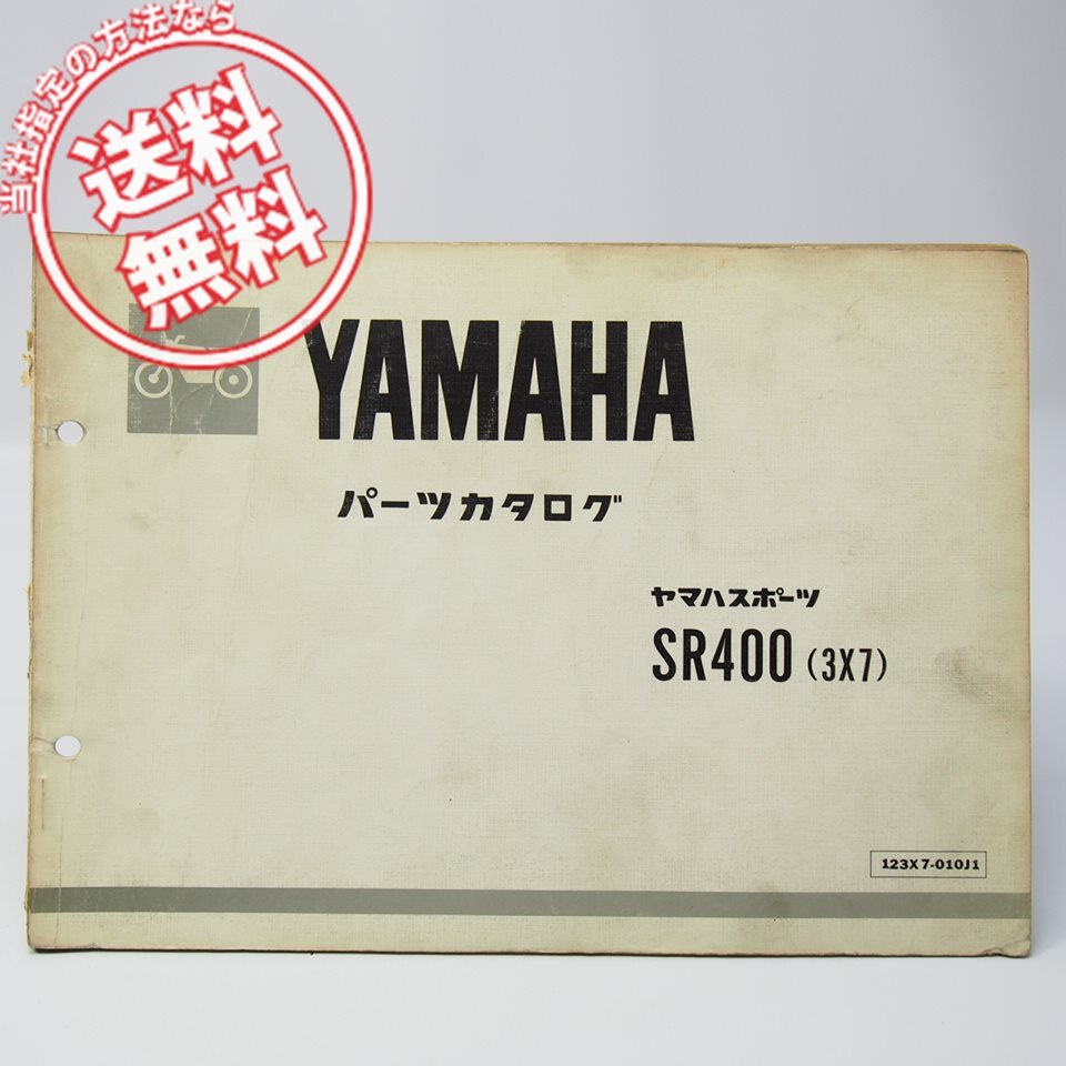 ヤブレ折れ等あり SR400 パーツリスト 3X7 ヤマハ スポーツ 2H6拍卖