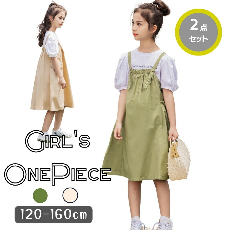 グリーン 160cm 2点セット バルーン袖Tシャツ ジャンパースカート オーバーオール スカート セットアップ 女の子 子供服 半袖 春夏拍卖