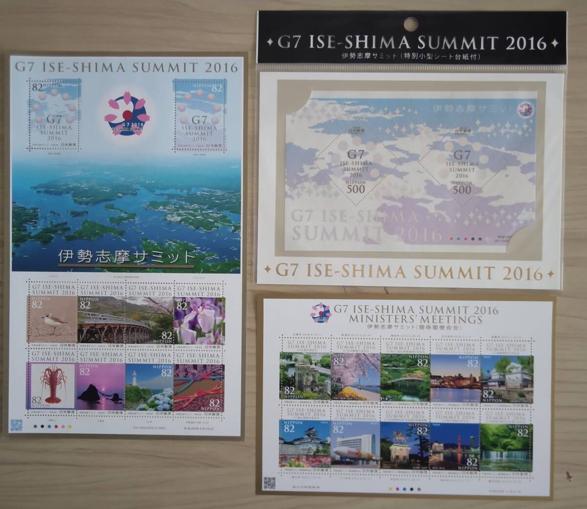 2016年 伊勢志摩サミット記念切手シート 3種拍卖