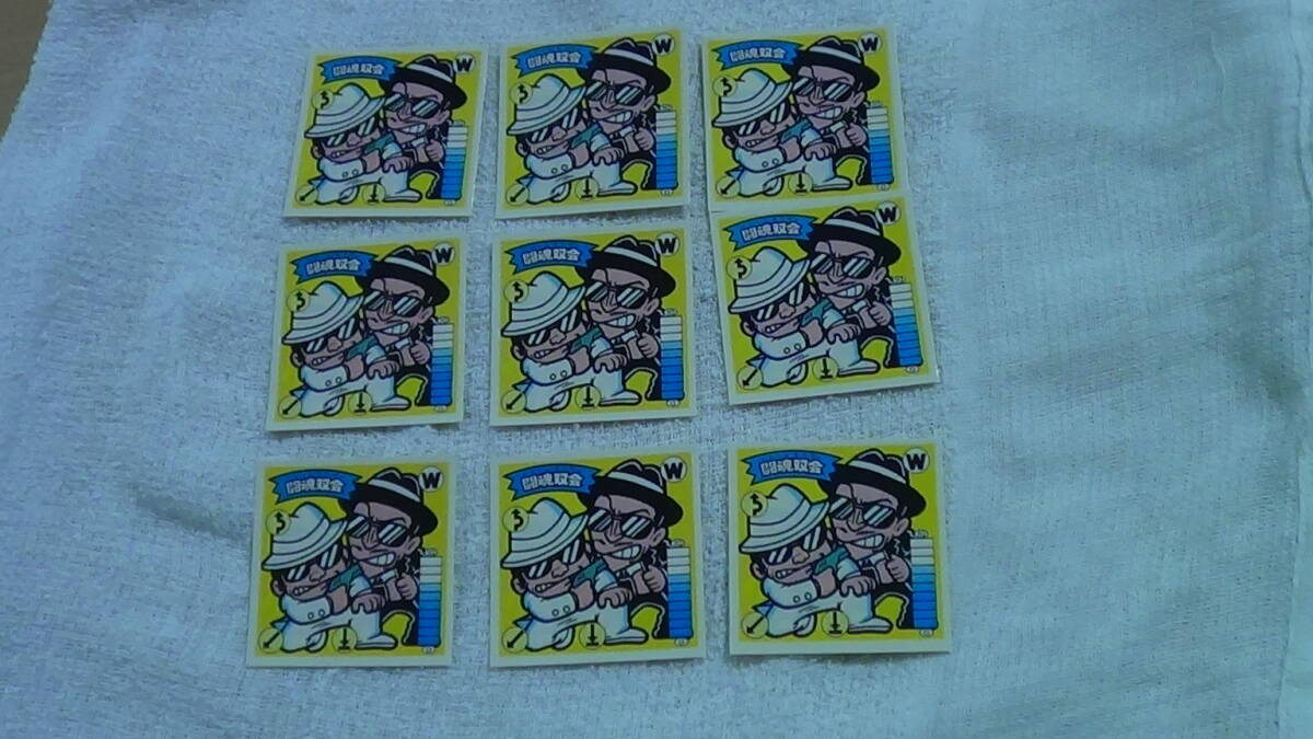 即決 闘魂双会 その2  ガムラツイスト 復刻版   同梱可能 在庫 9  ばら売りです 価値不明 美品拍卖