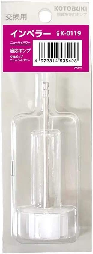 コトブキ 寿工芸  K-0119  インペラー ニューハイパワー   送料 260円拍卖