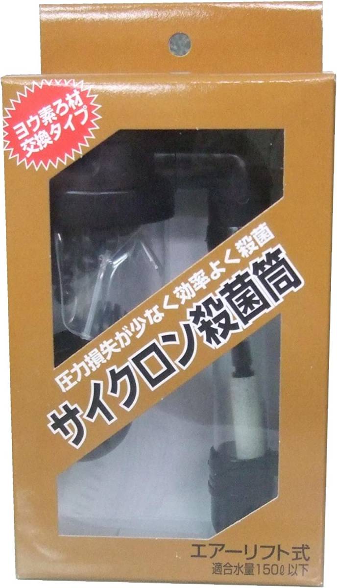 アクア工房 サイクロン殺菌筒 エアーリフト式 150L以下用        拍卖
