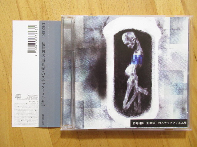 DEZERT 精神科医(拒食症)のスナッフフィルム集 【帯付CD】送料無料~拍卖