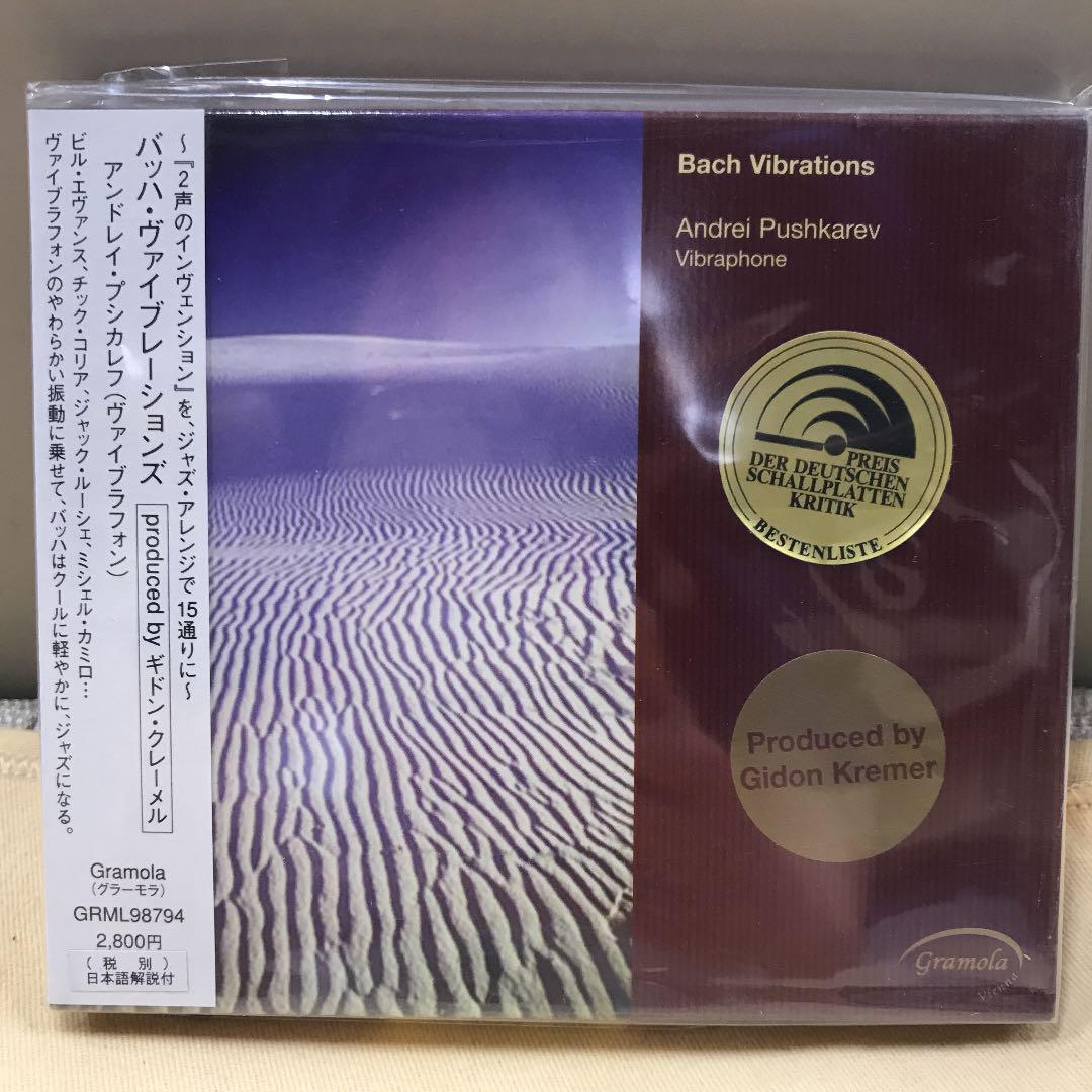 ●3-3● バッハ・ヴァイブレーションズ~「2声のインヴェンション拍卖