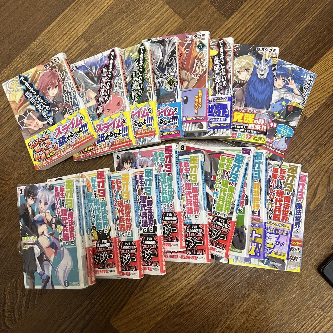 できそこないの魔獣錬磨師(モンスタートレーナー) &軍オタが魔法世界に〜拍卖