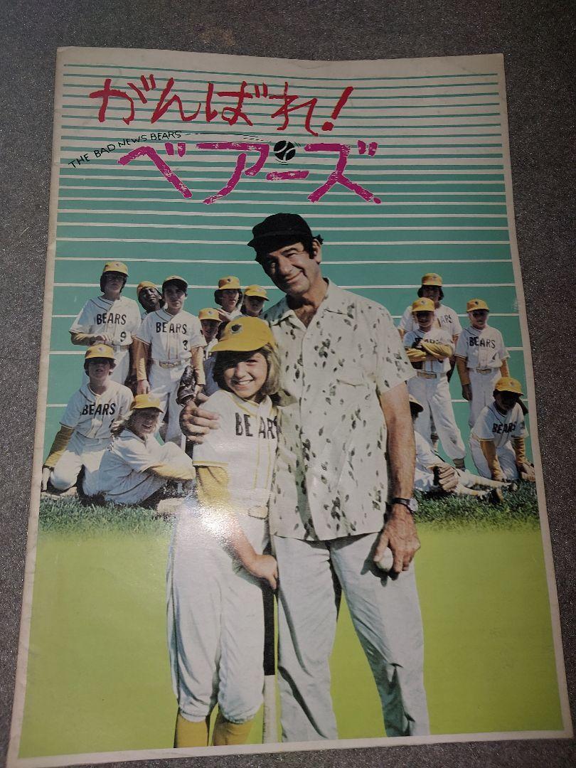 映画パンフレット がんばれ!べあー拍卖