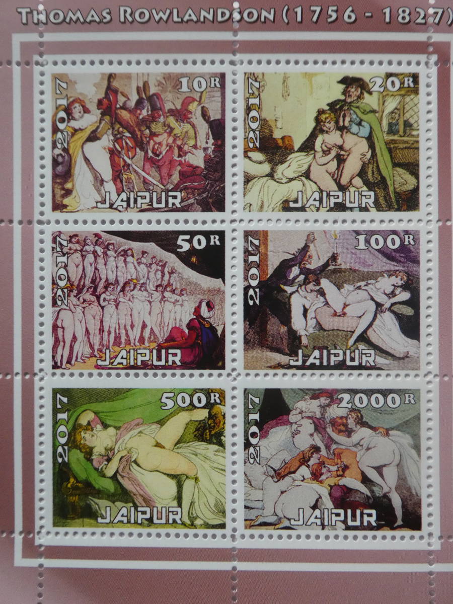 インド(ジャイプル)切手『ヌード画』(トマス・ローランドソン)6枚シートC拍卖