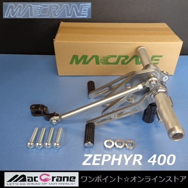 ★マッククレーン☆ZEPHYR400☆バックステップ★拍卖