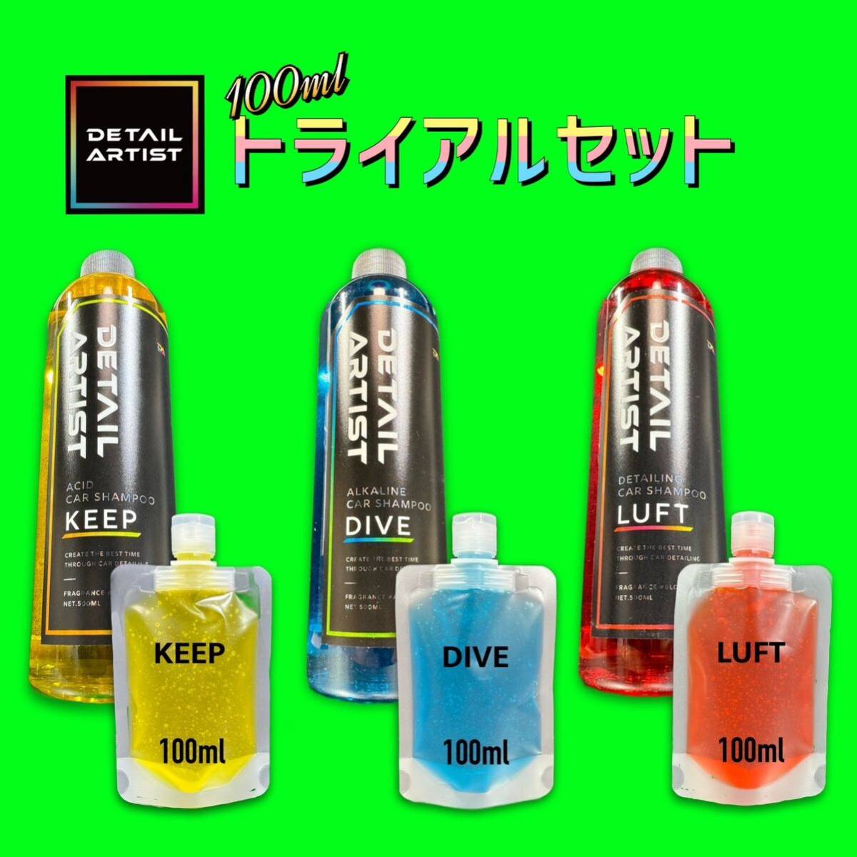 お試しサイズ ディテールアーティスト スターターキット カーシャンプーセット 酸性 中性 アルカリ性 3〜5台分 100ml 拍卖