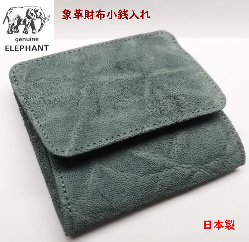象皮小銭入れ エレファント象革財布 012拍卖