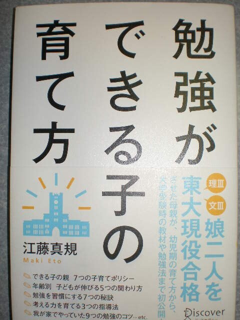 ★★教育関連2冊set『勉強ができる子の育て方&頭のよい子が育つ家』拍卖