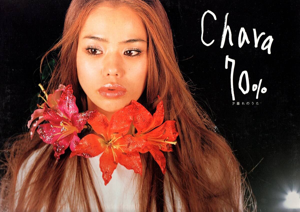 ②12inch) Chara - 70% 夕暮れのうた・あふれている・つたわって拍卖