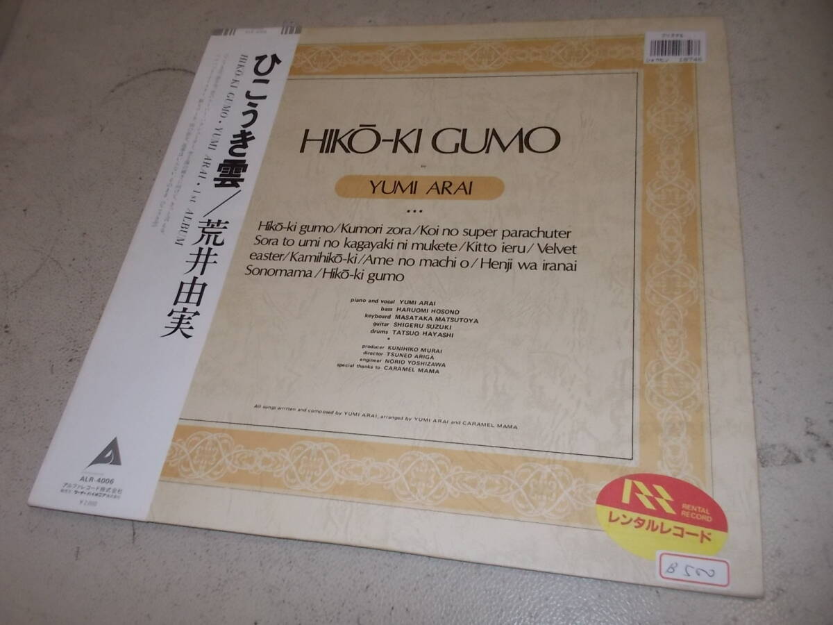 質アルファ・プレス!荒井由実【ひこうき雲】 拍卖