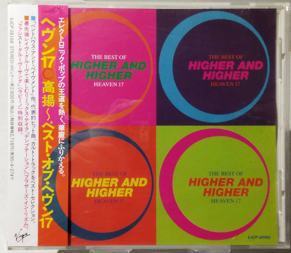 ★ ヘヴン17『 高揚 ~ ベスト・オブ・ヘヴン17 』HEAVEN 17 ★拍卖