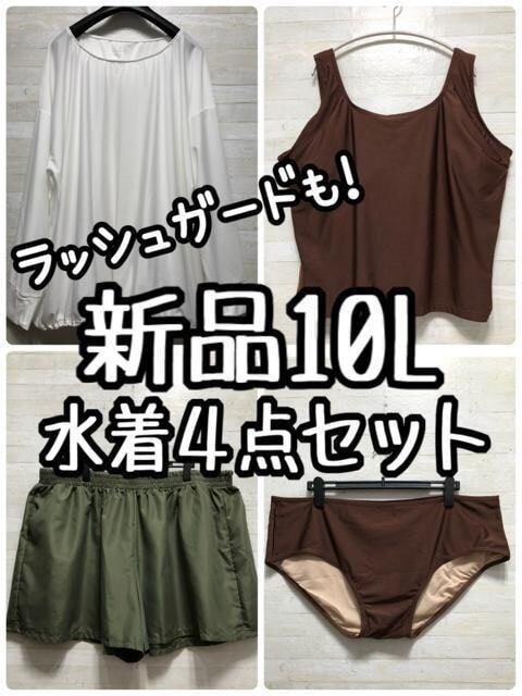 新品☆10L♪水着4点セット♪ラッシュガード・タンキニ・短パン♪☆G672拍卖